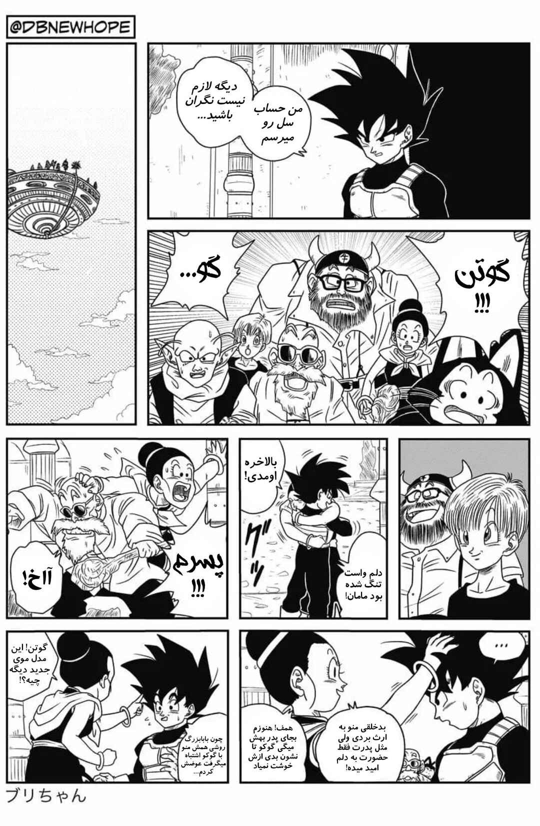 Chapter 7 - Page 3