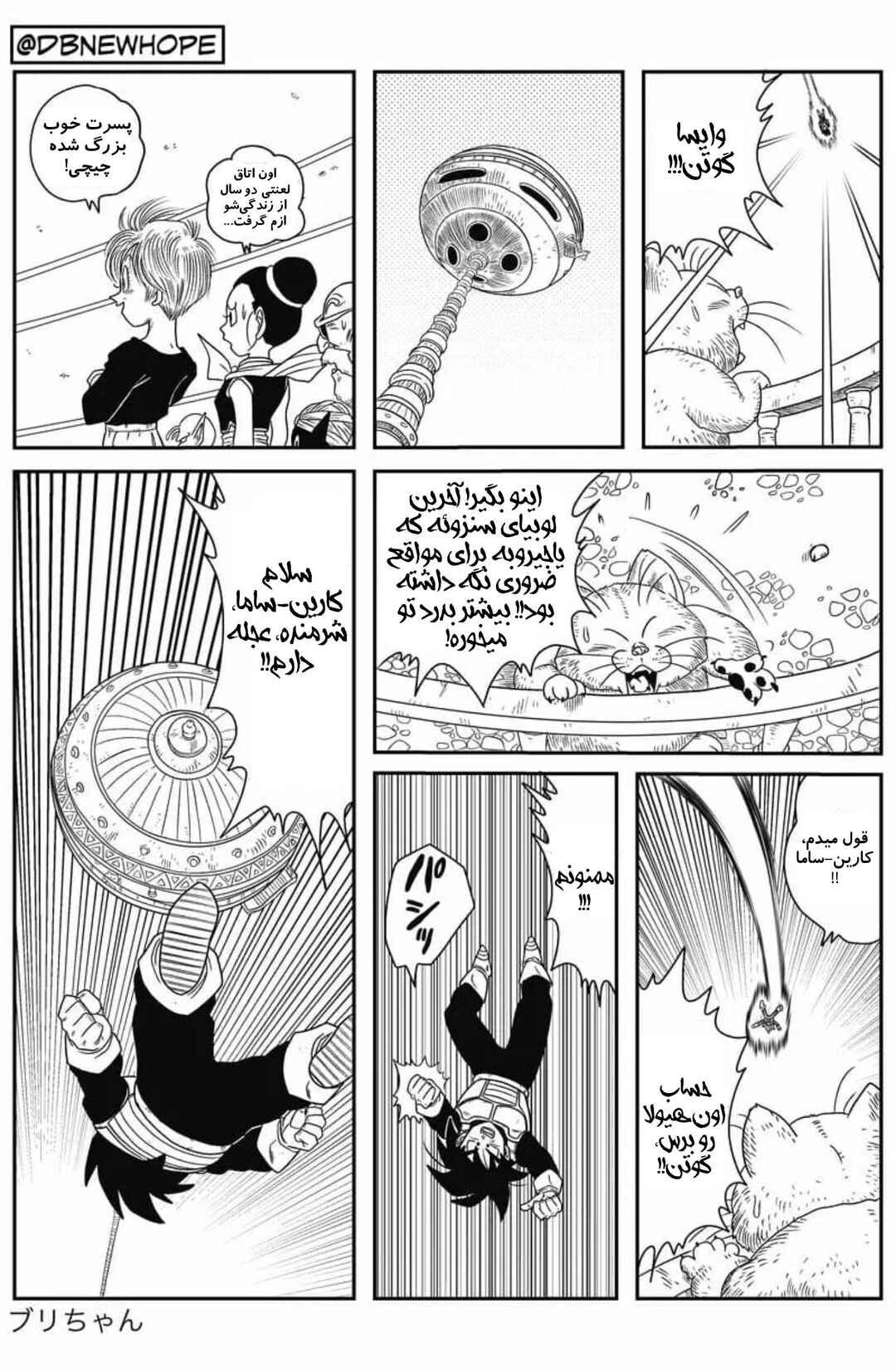 Chapter 7 - Page 5