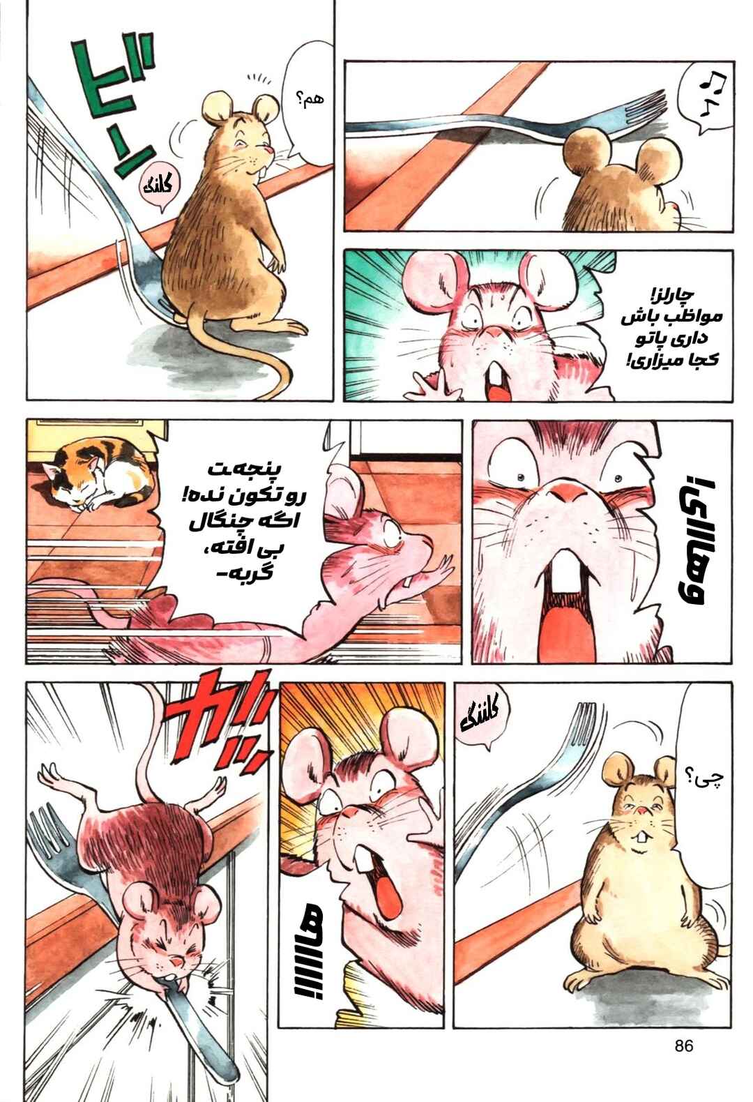 Chapter 1 - Page 5