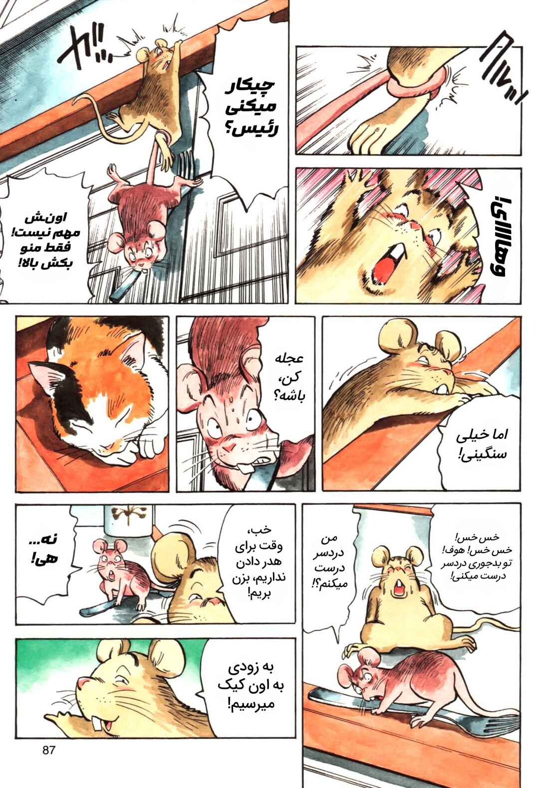Chapter 1 - Page 6