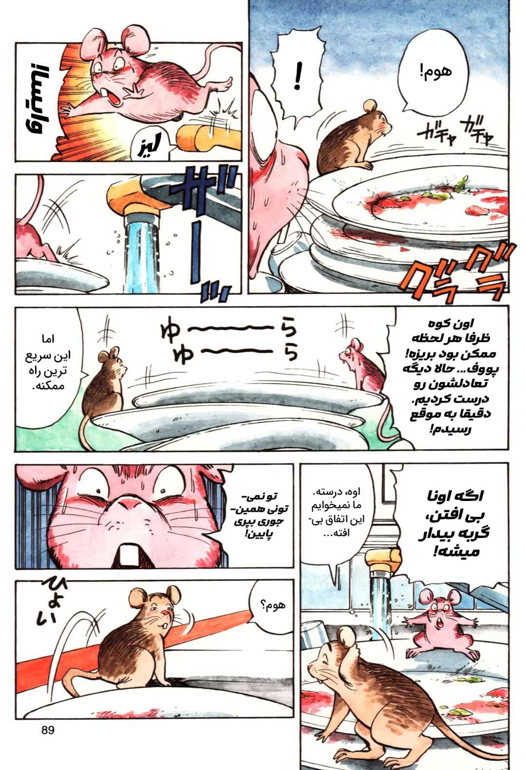 Chapter 1 - Page 8