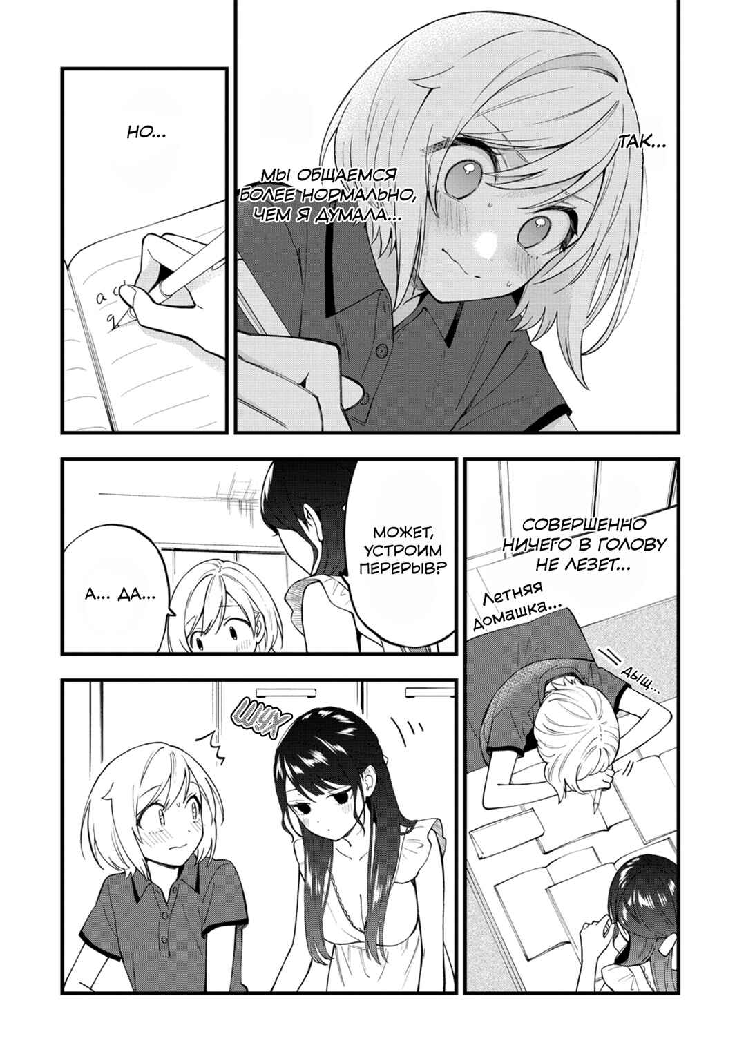 Chapter 50 - Page 2