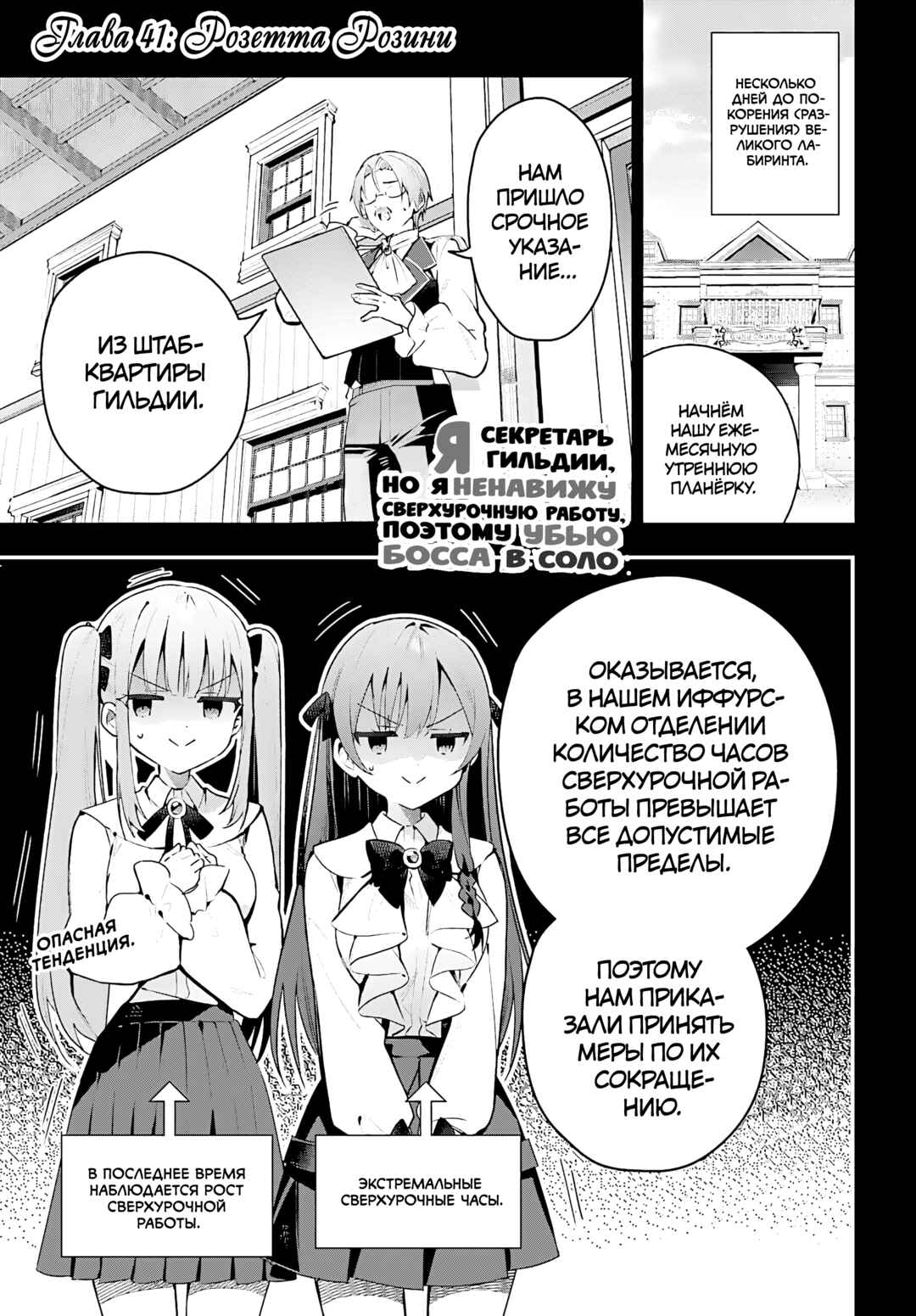 Chapter 41 - Page 1