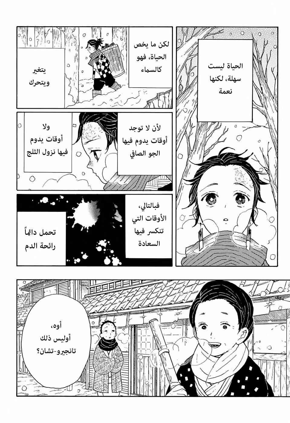 Chapter 1 - Page 7