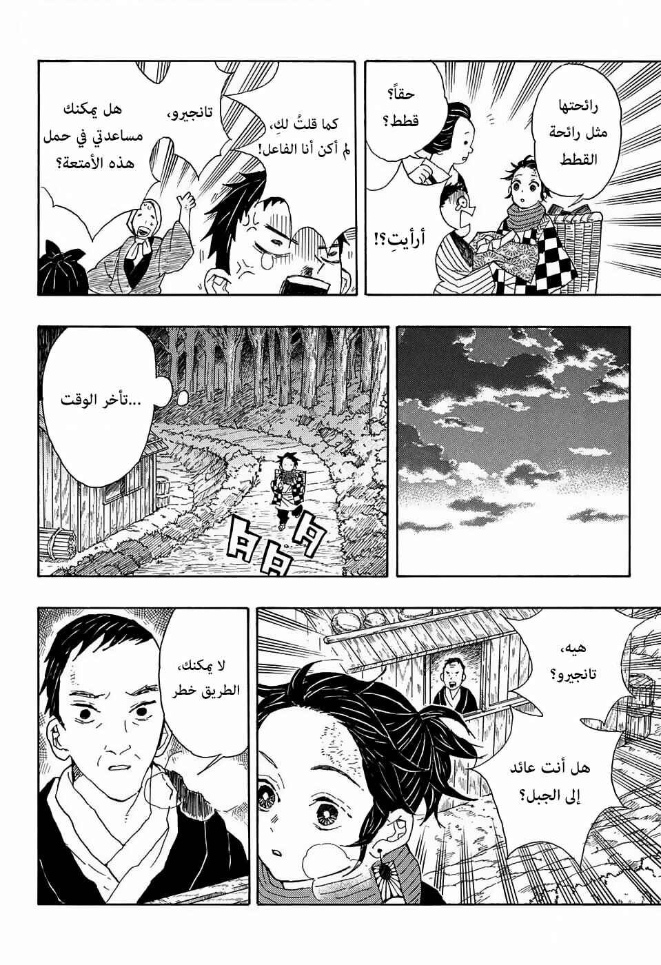 Chapter 1 - Page 9