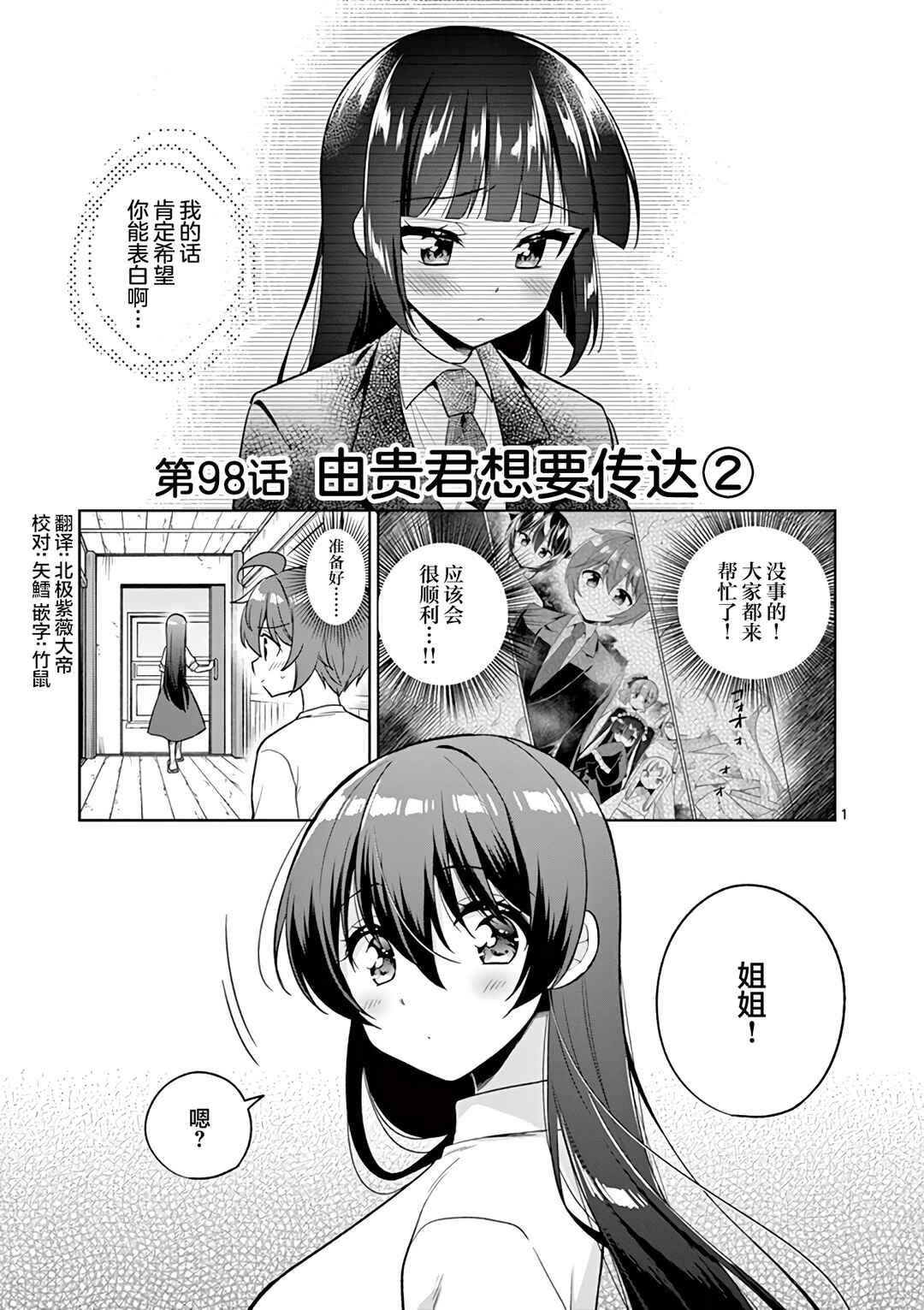 Chapter 98 - Page 1