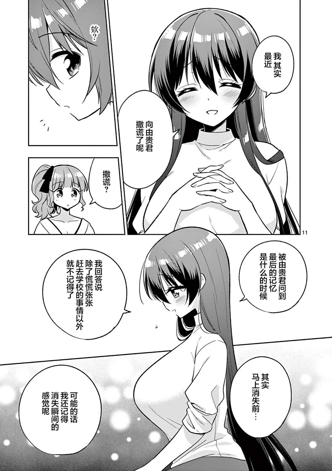 Chapter 98 - Page 11