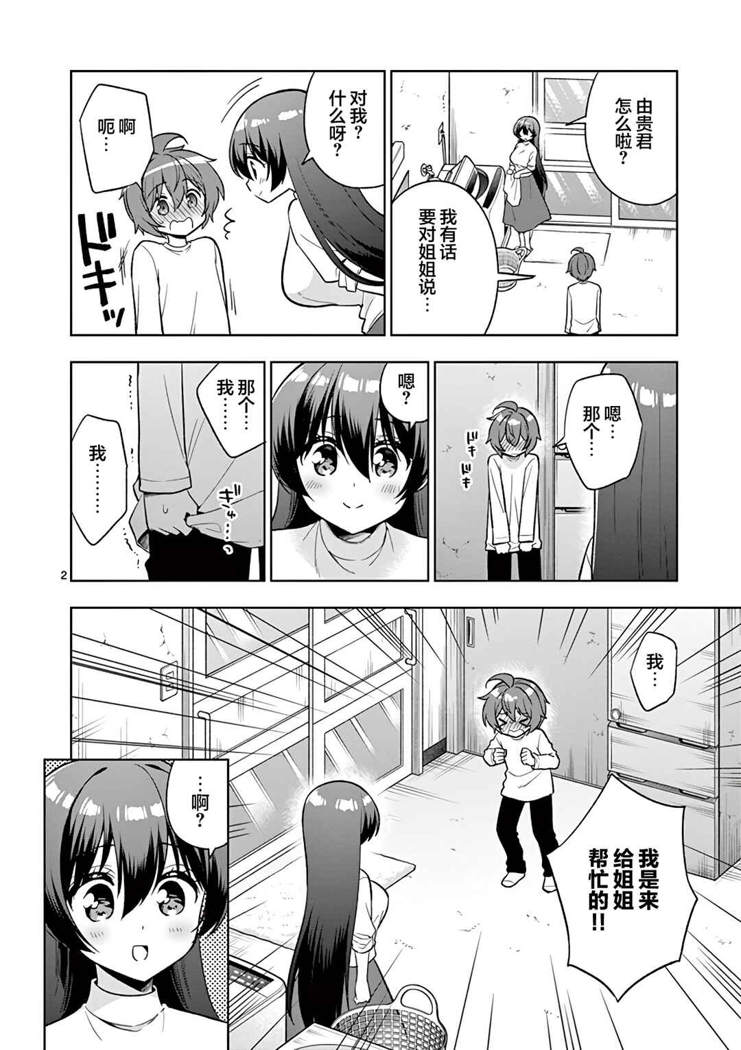 Chapter 98 - Page 2