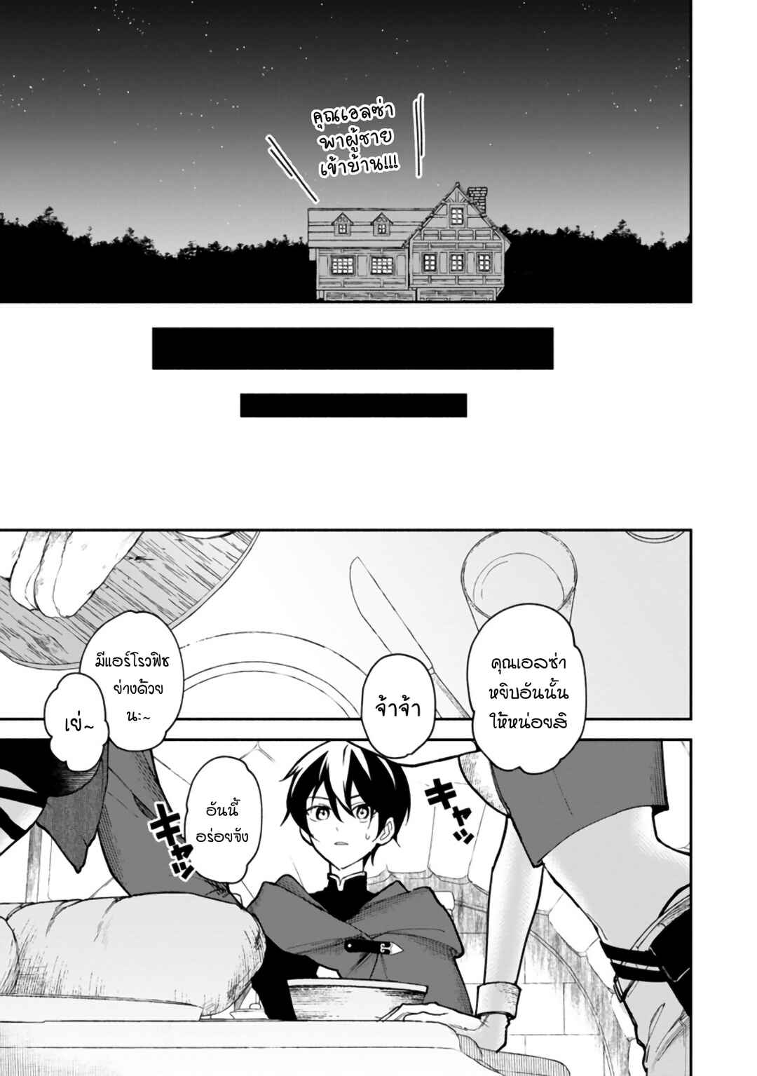 Chapter 2 - Page 12