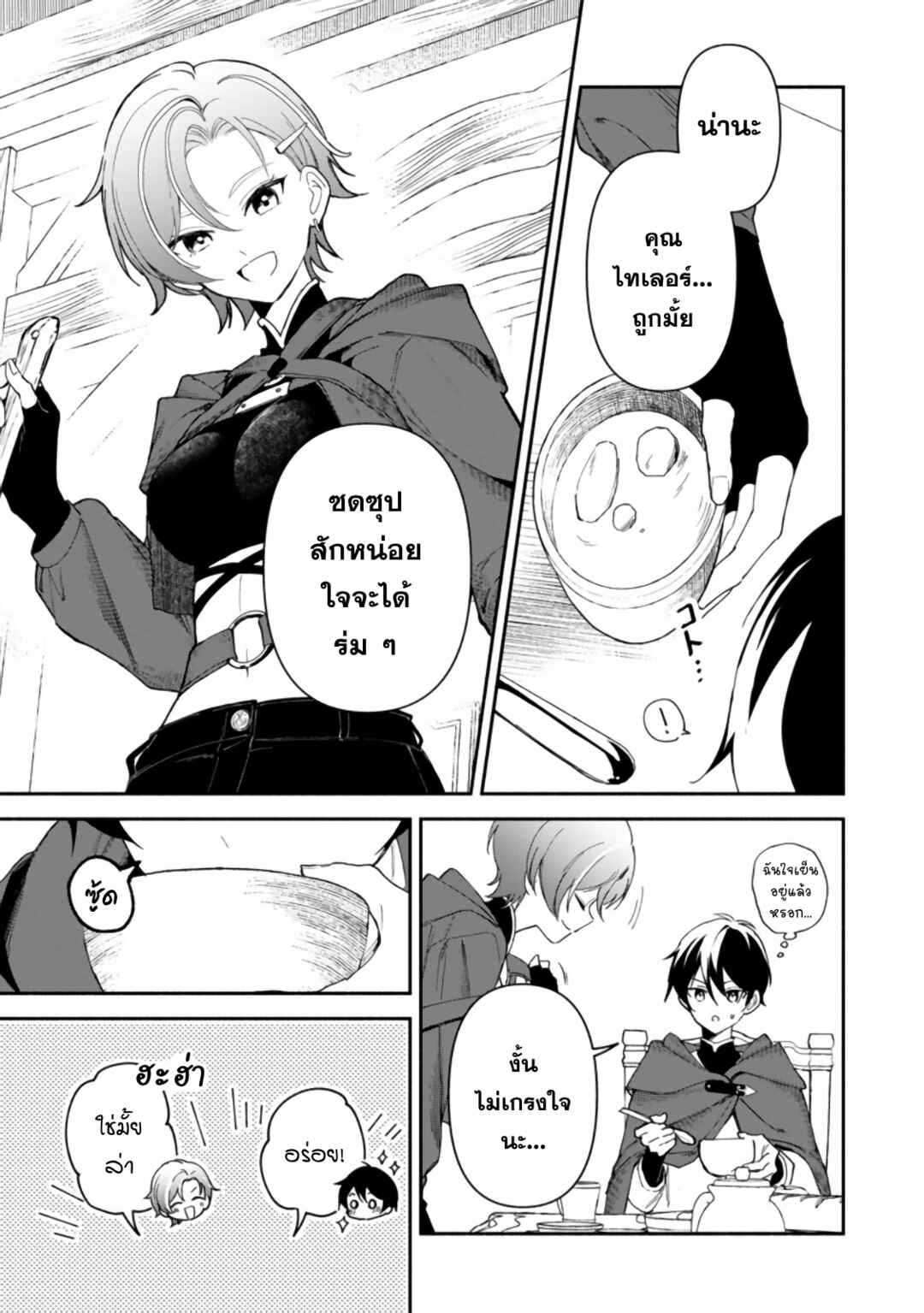 Chapter 2 - Page 14