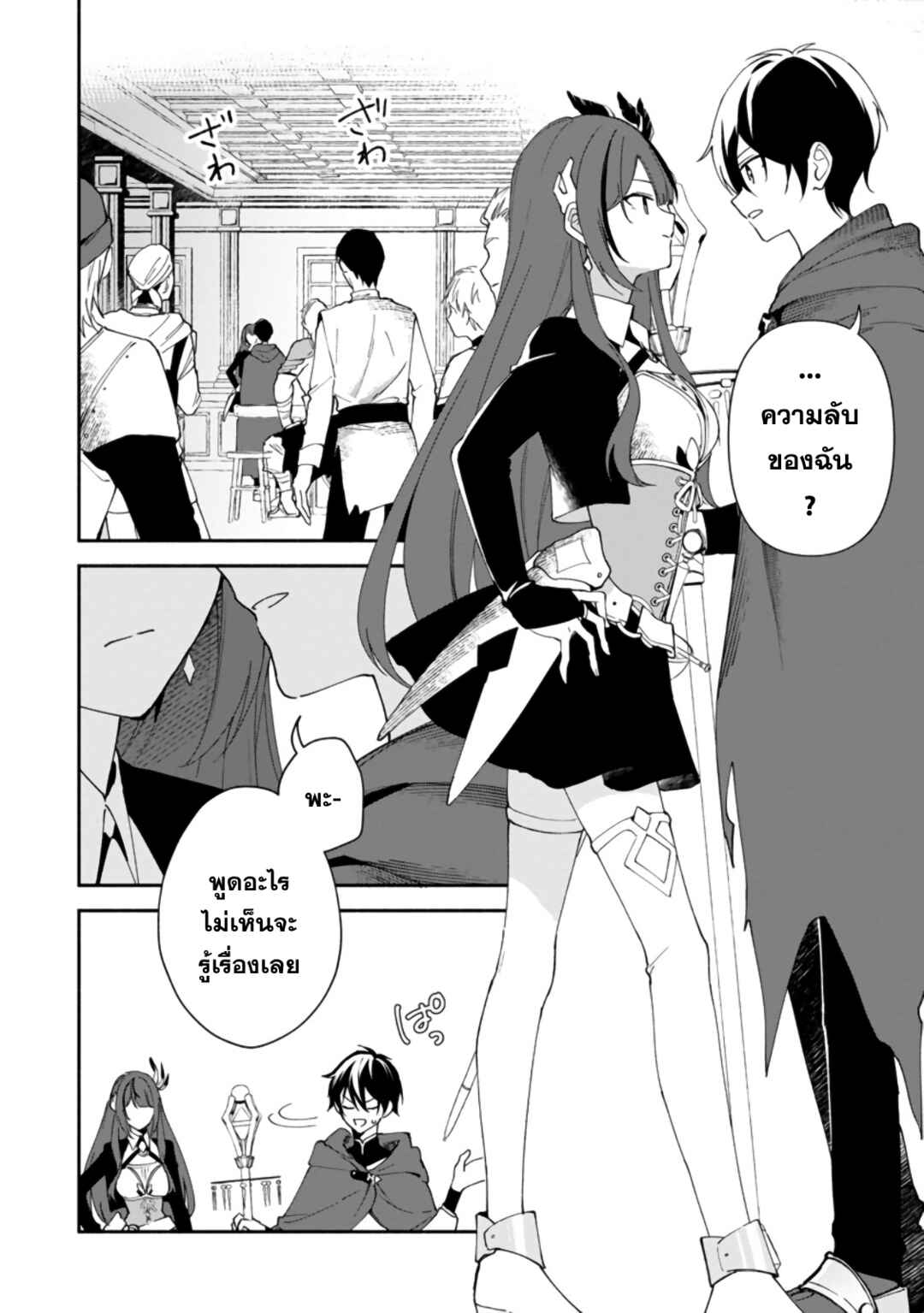 Chapter 2 - Page 3
