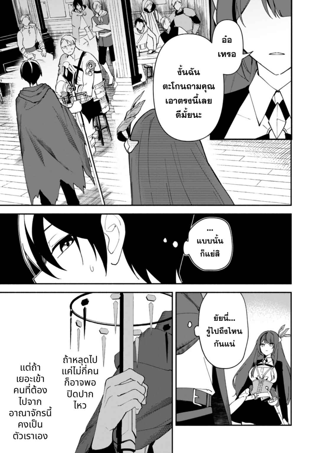 Chapter 2 - Page 4