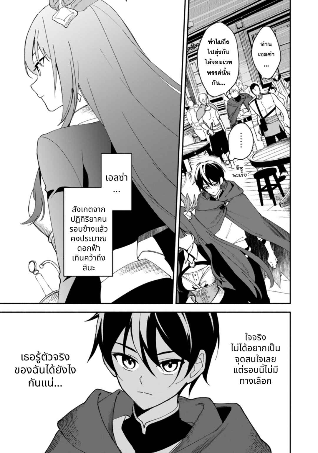 Chapter 2 - Page 6