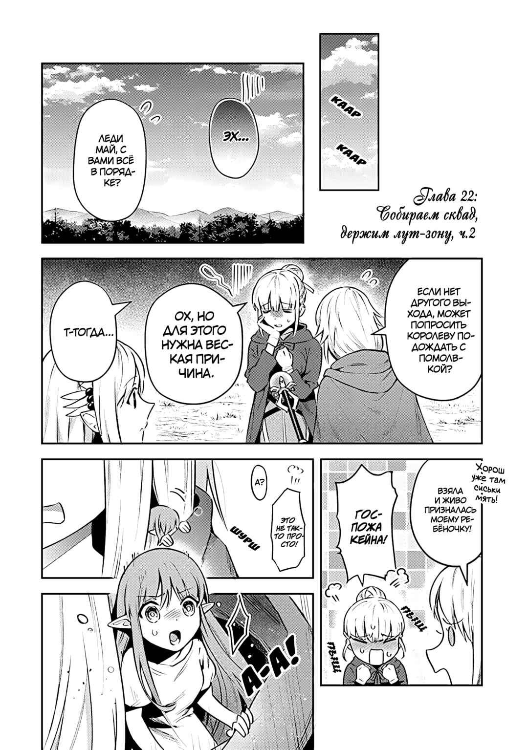 Chapter 22 - Page 1