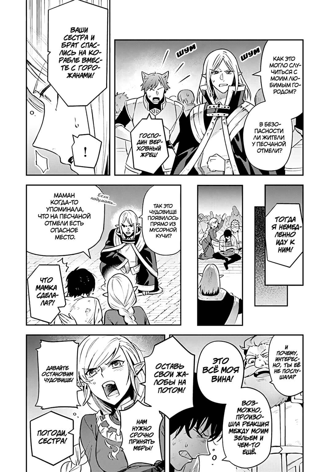 Chapter 22 - Page 7