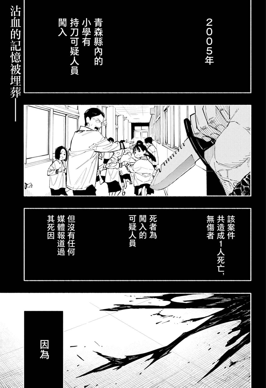 Chapter 13 - Page 2