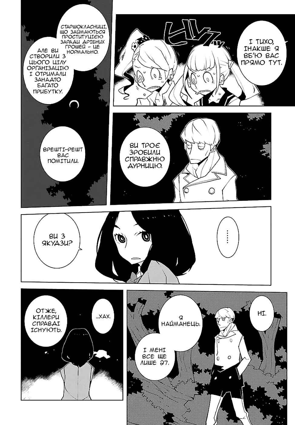 Chapter 3 - Page 2