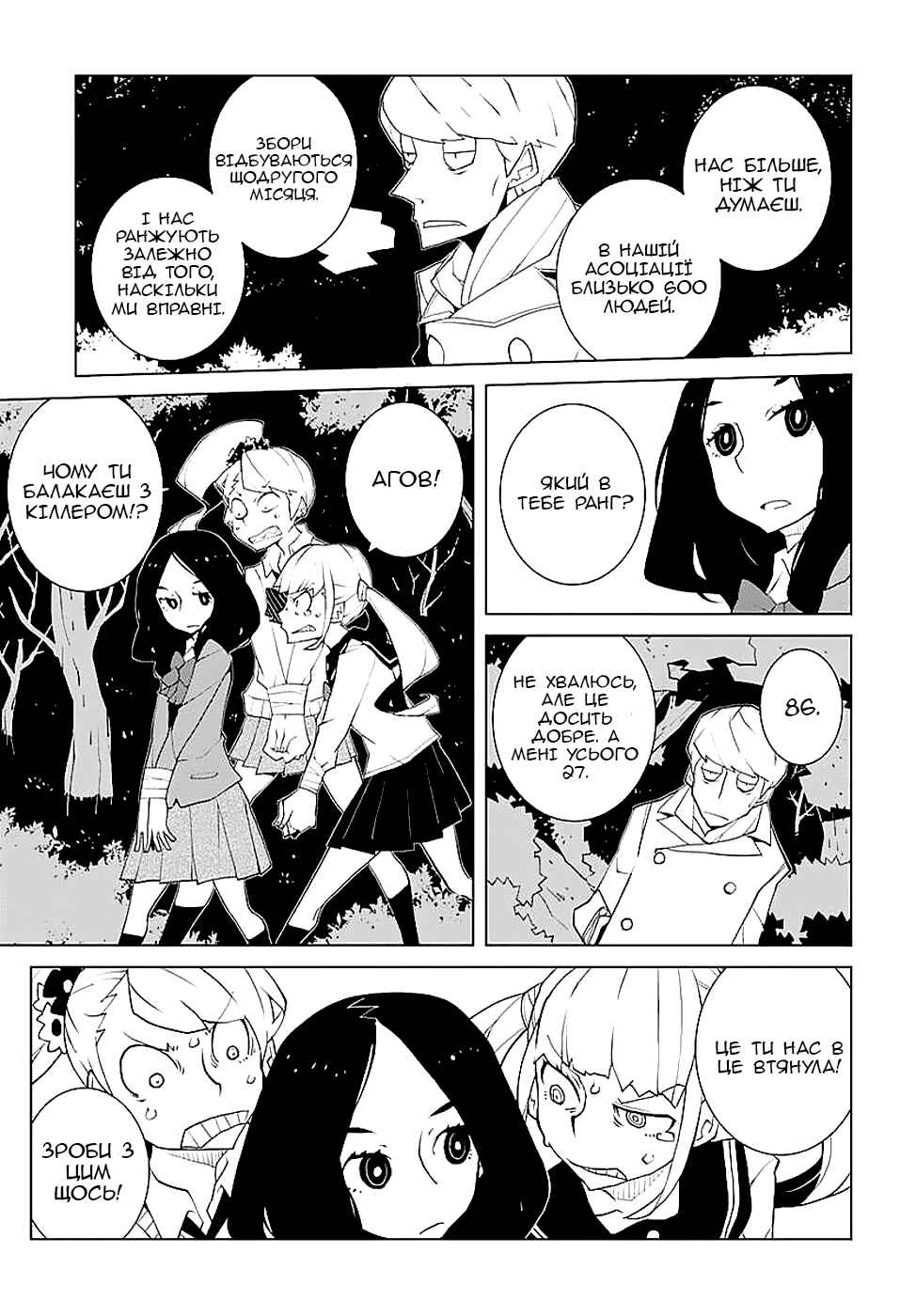 Chapter 3 - Page 3