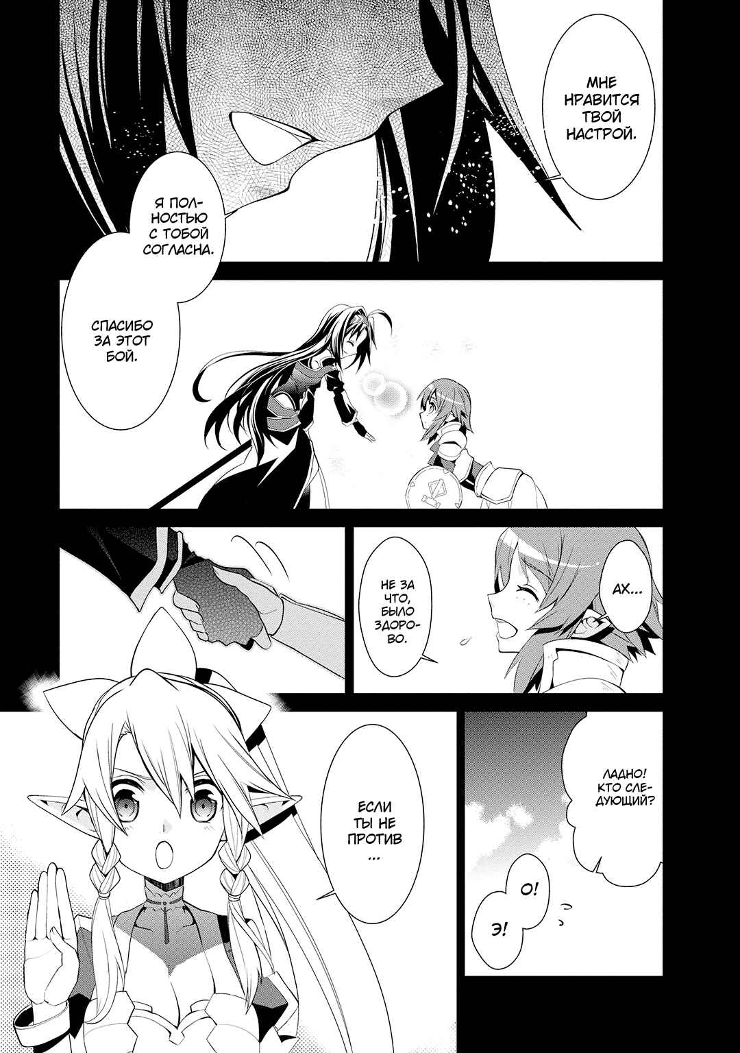 Chapter 3.5 - Page 3