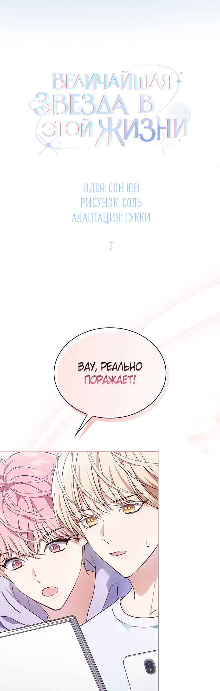 Chapter 7 - Page 3