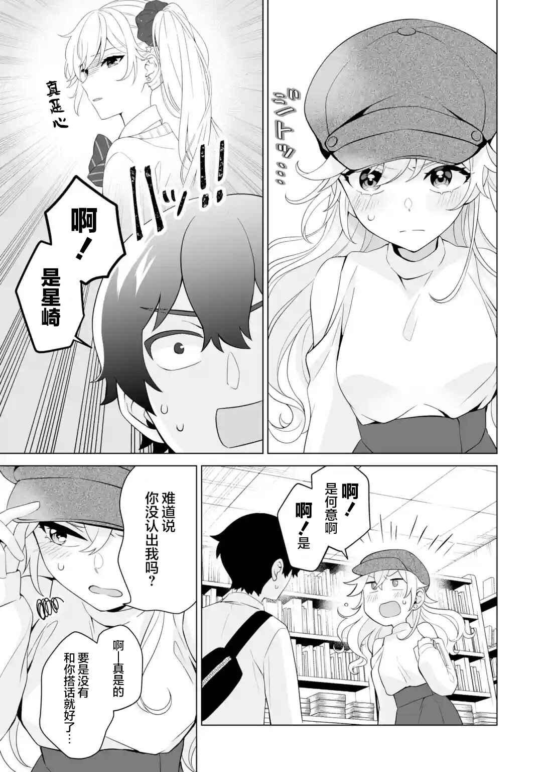 Chapter 6 - Page 3
