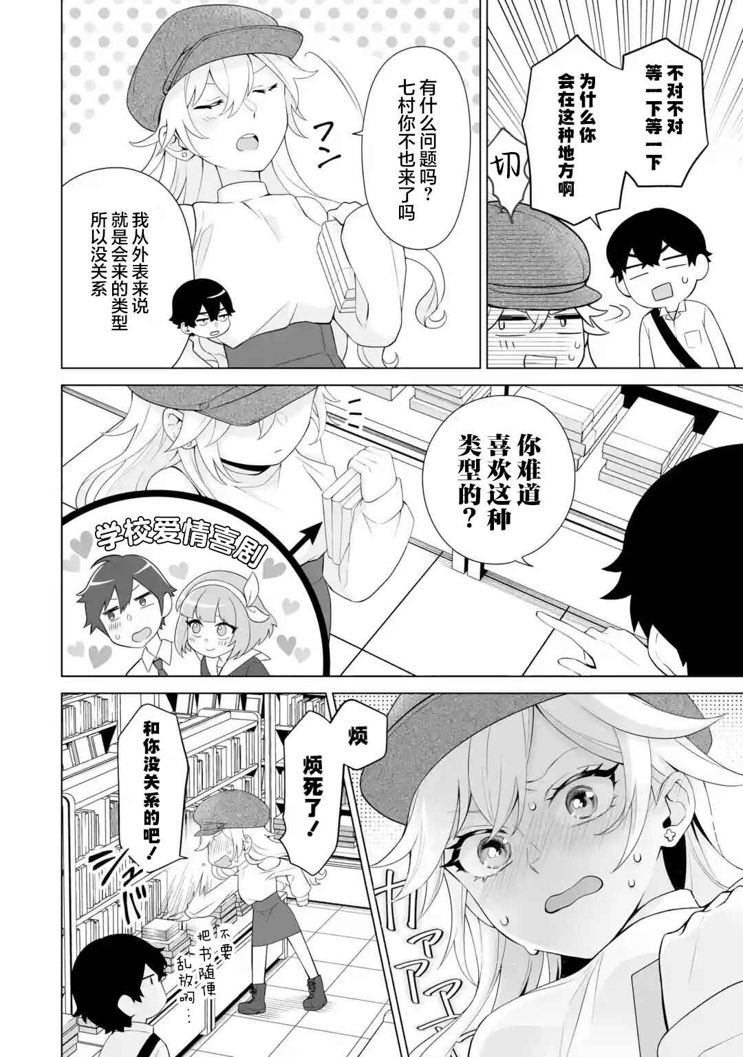Chapter 6 - Page 4
