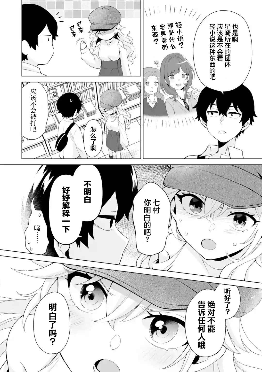 Chapter 6 - Page 6