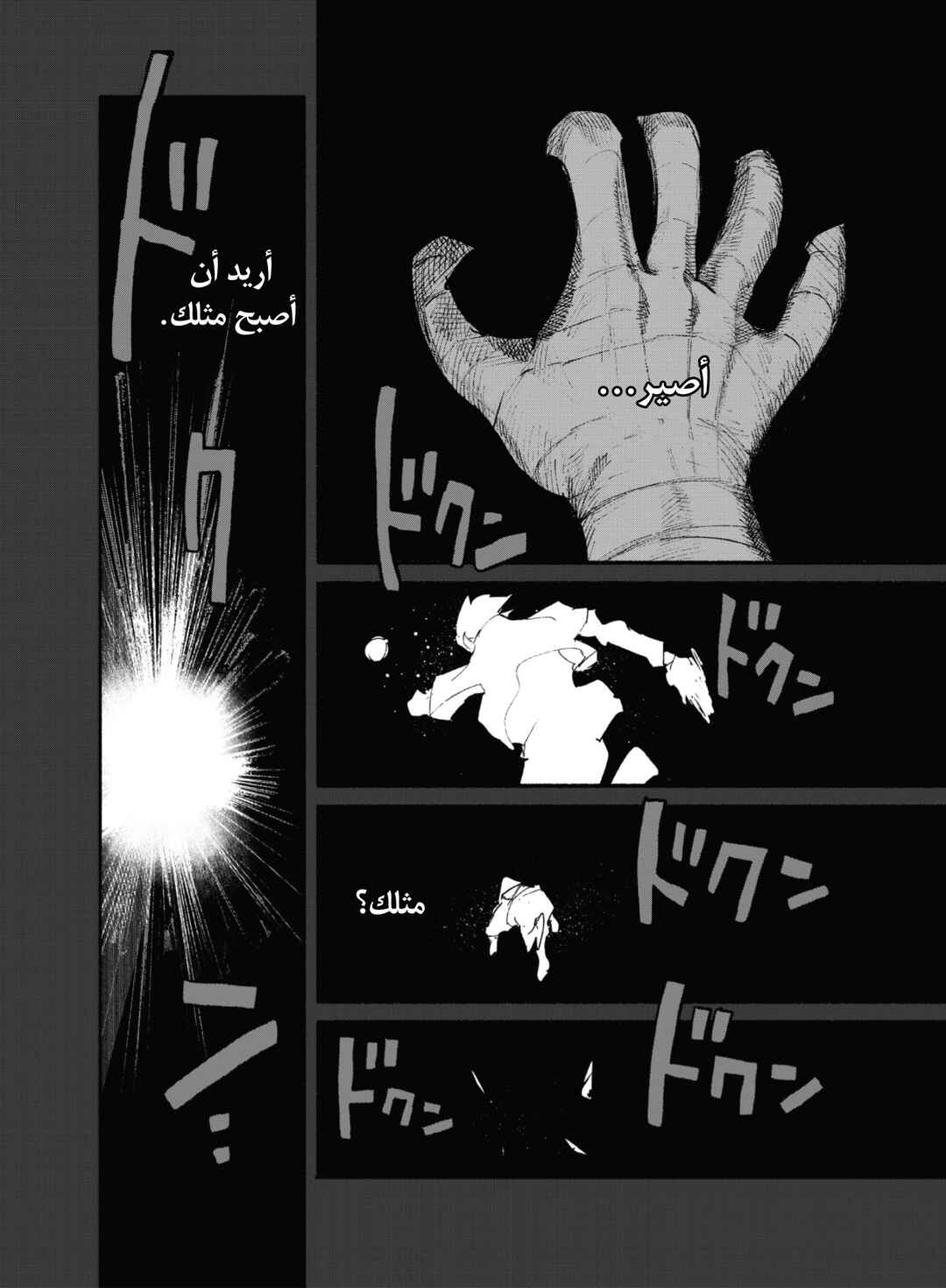 Chapter 7 - Page 5