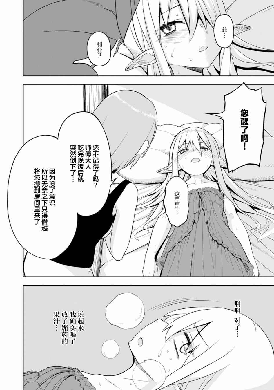 Chapter 4 - Page 2