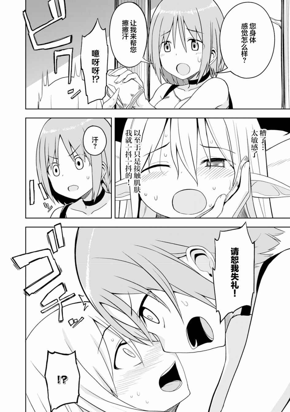 Chapter 4 - Page 4