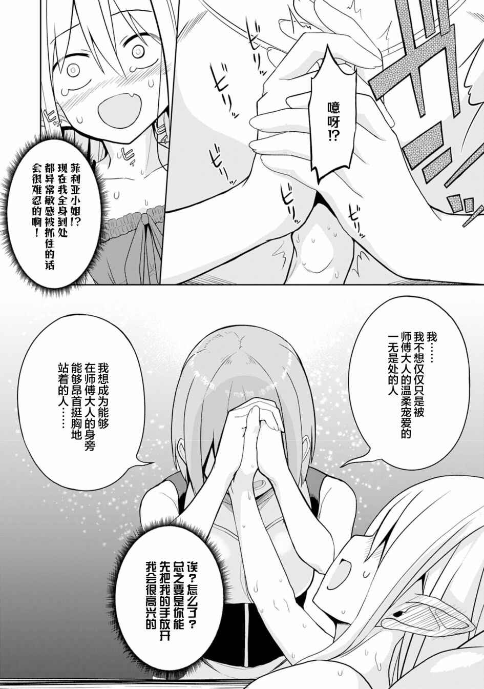 Chapter 4 - Page 8