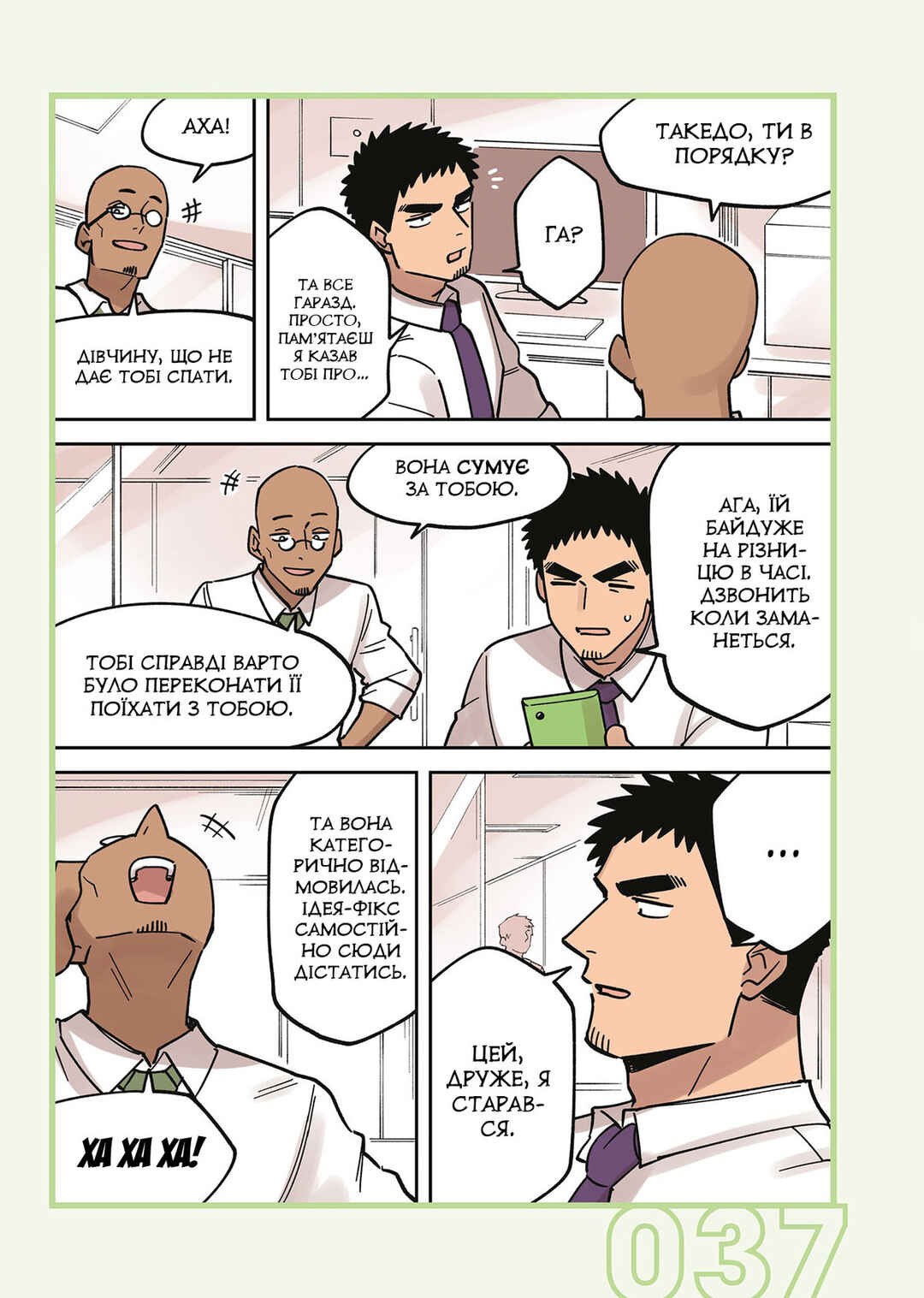Chapter 236 - Page 7