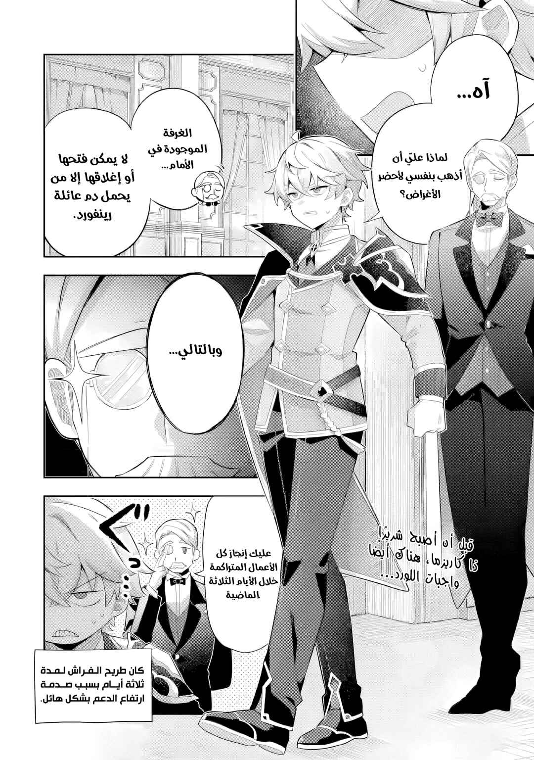 Chapter 3 - Page 2