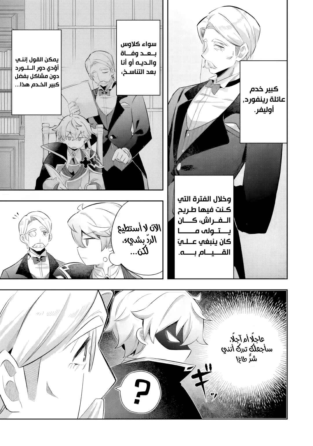 Chapter 3 - Page 3