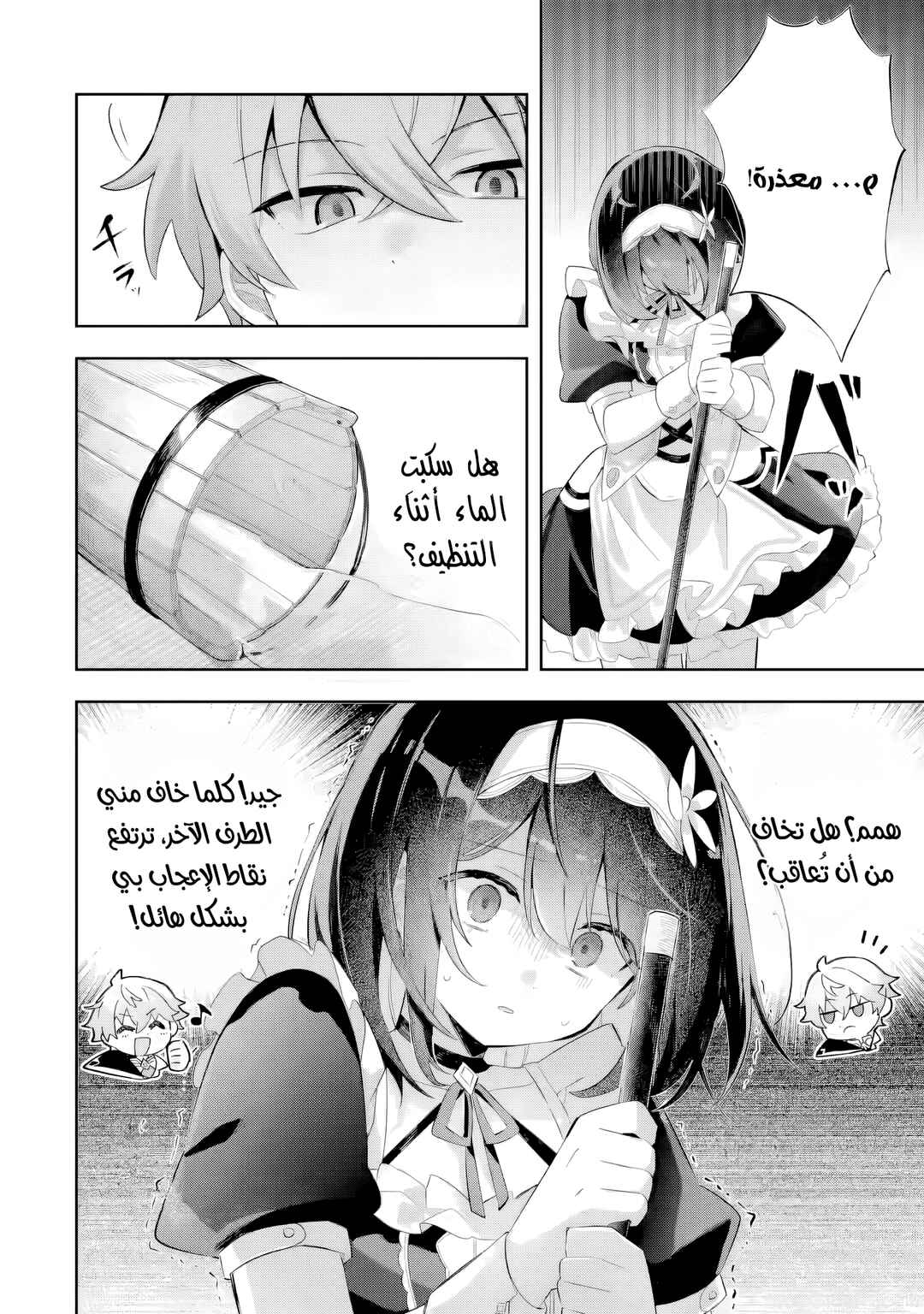 Chapter 3 - Page 6