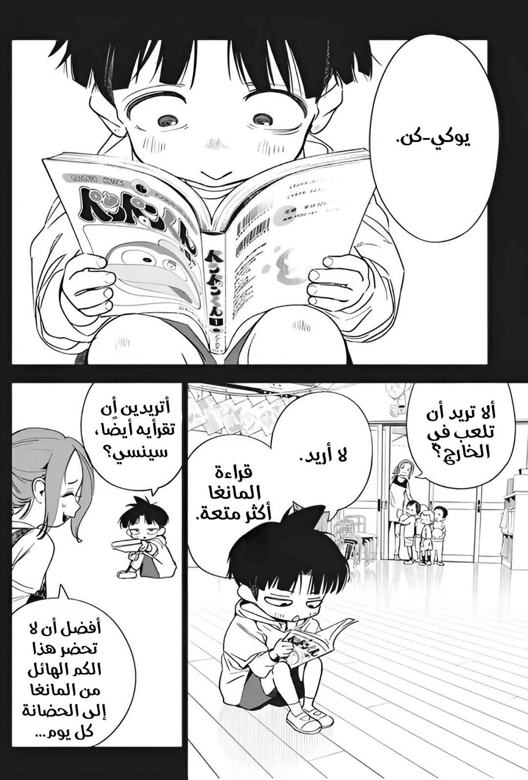 Chapter 20 - Page 4