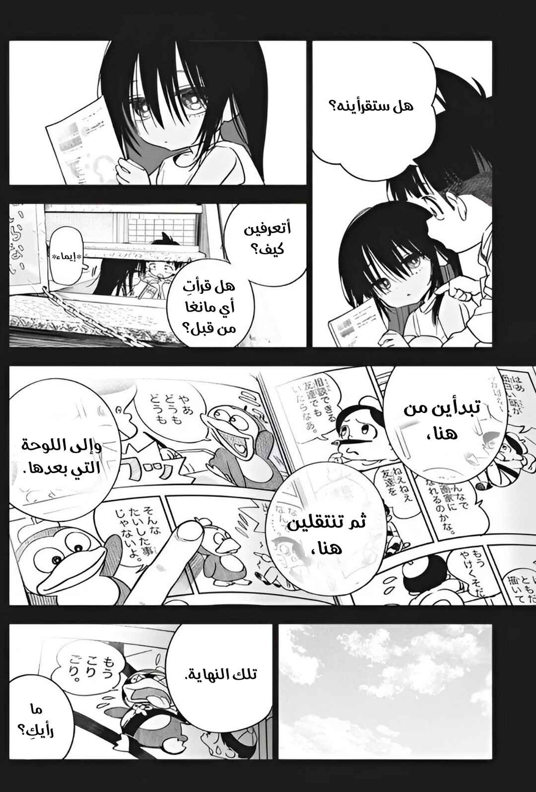Chapter 20 - Page 8