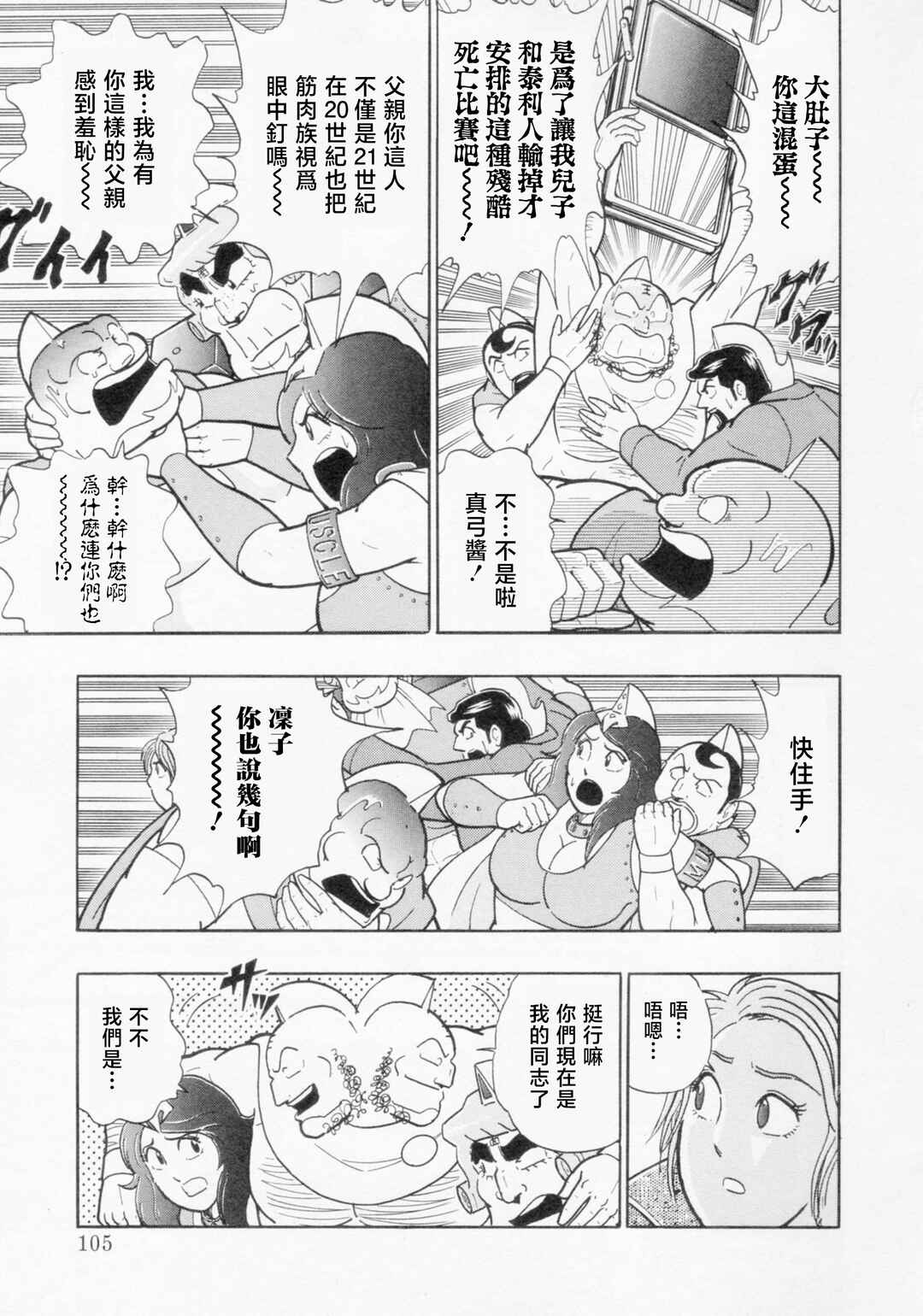 Chapter 117 - Page 3