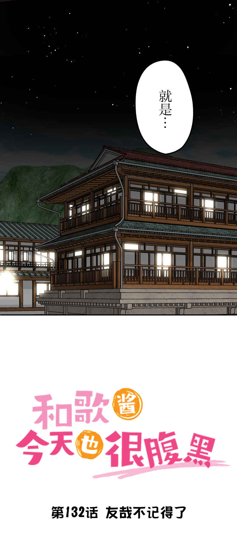 Chapter 132 - Page 2