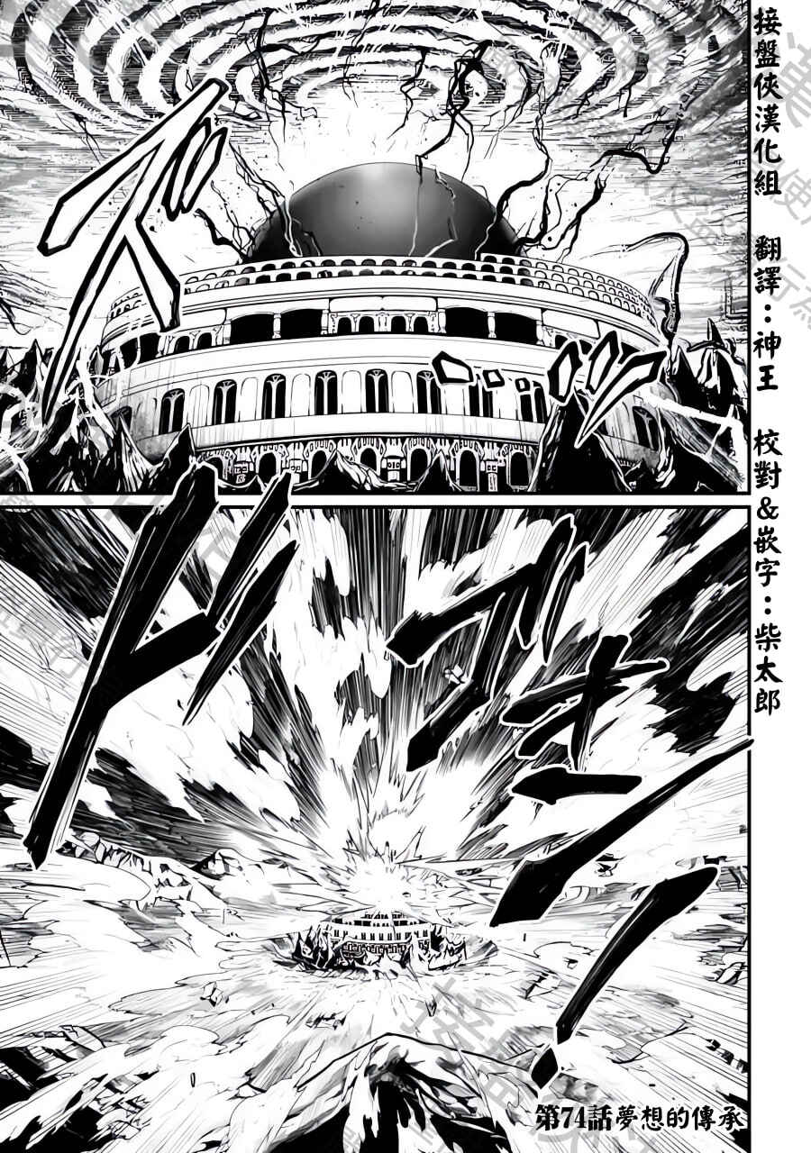 Chapter 74 - Page 1