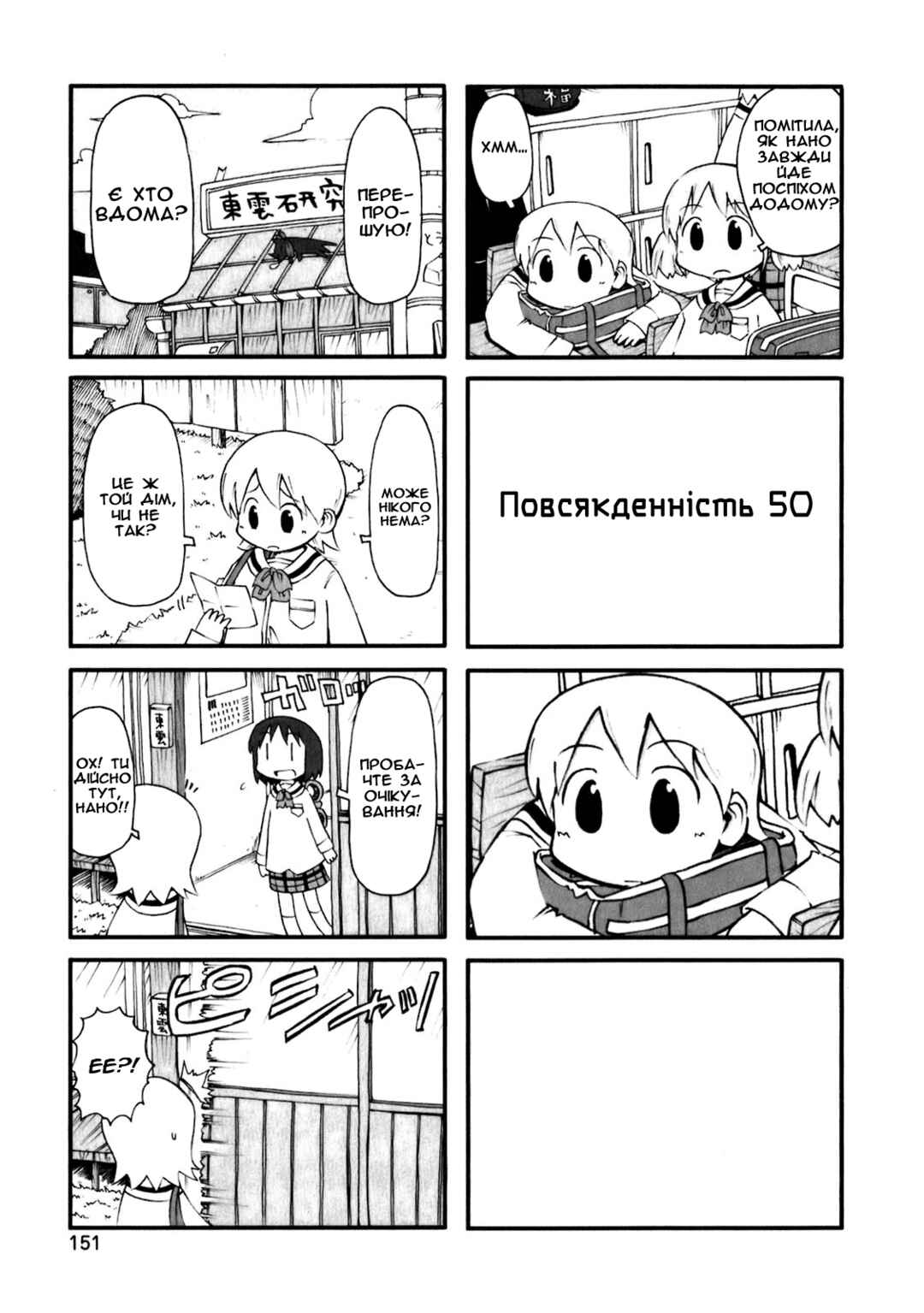 Chapter 50 - Page 1