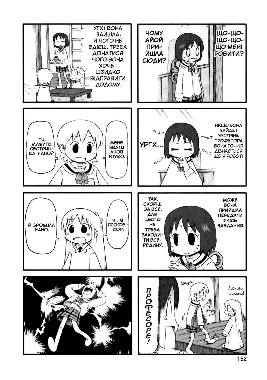 Chapter 50 - Page 2