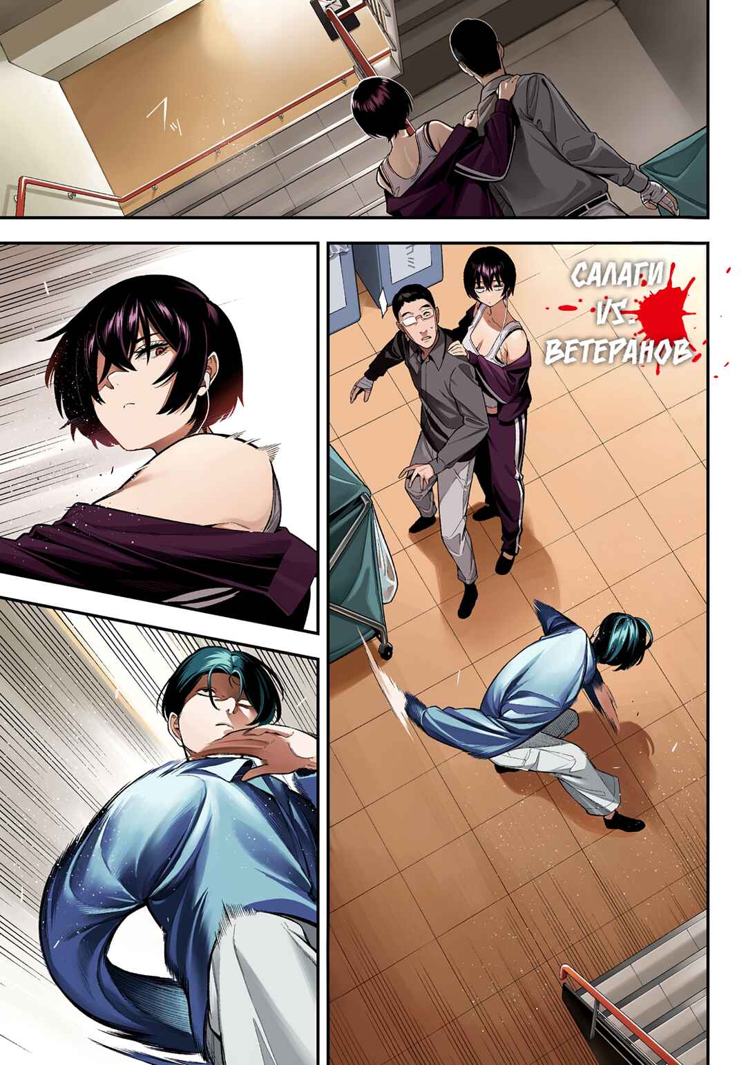 Chapter 12 - Page 2