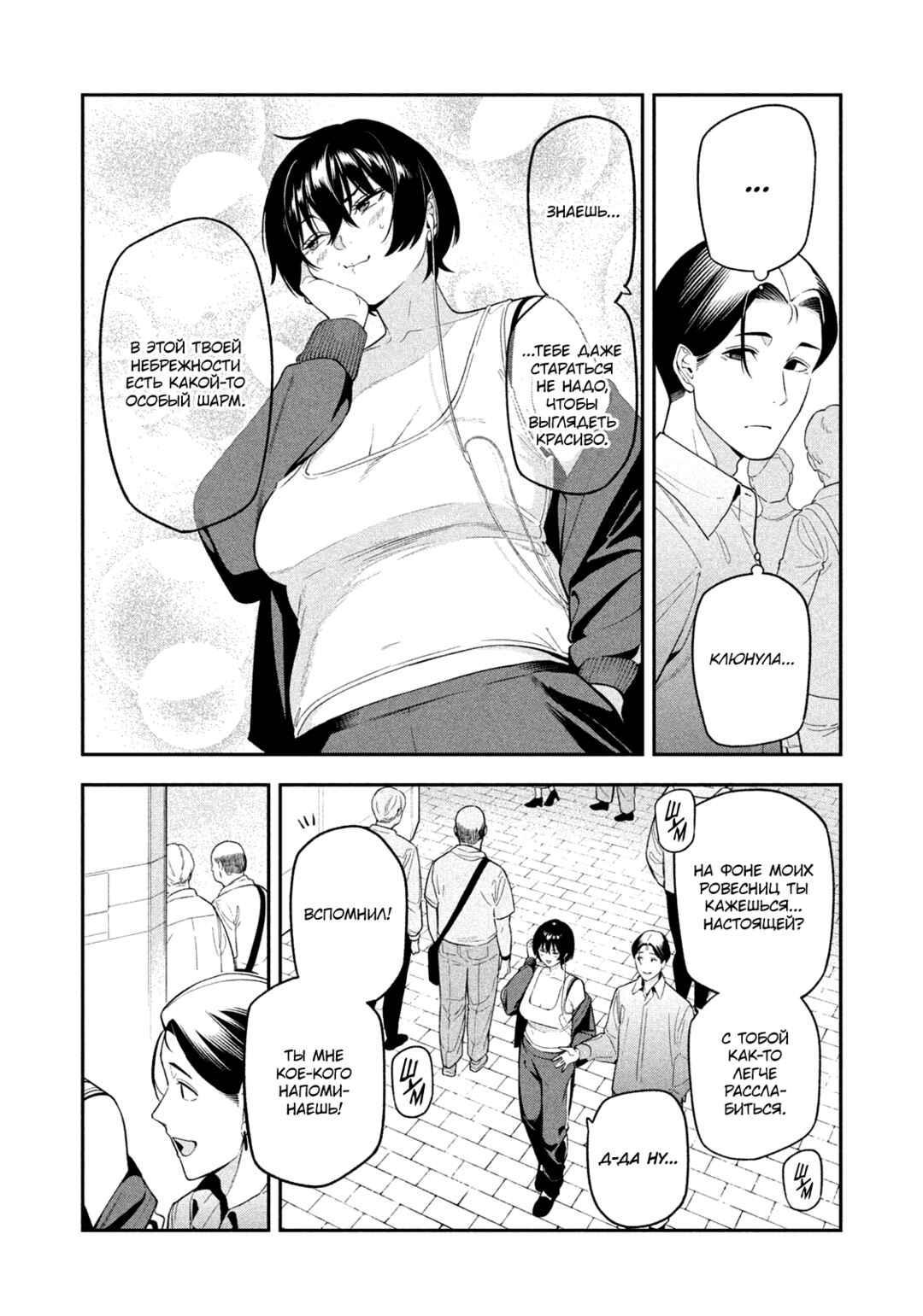 Chapter 12 - Page 7