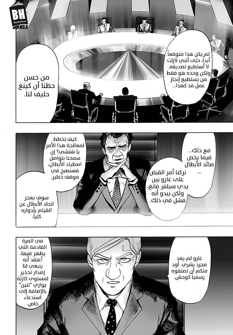 Chapter 85 - Page 3