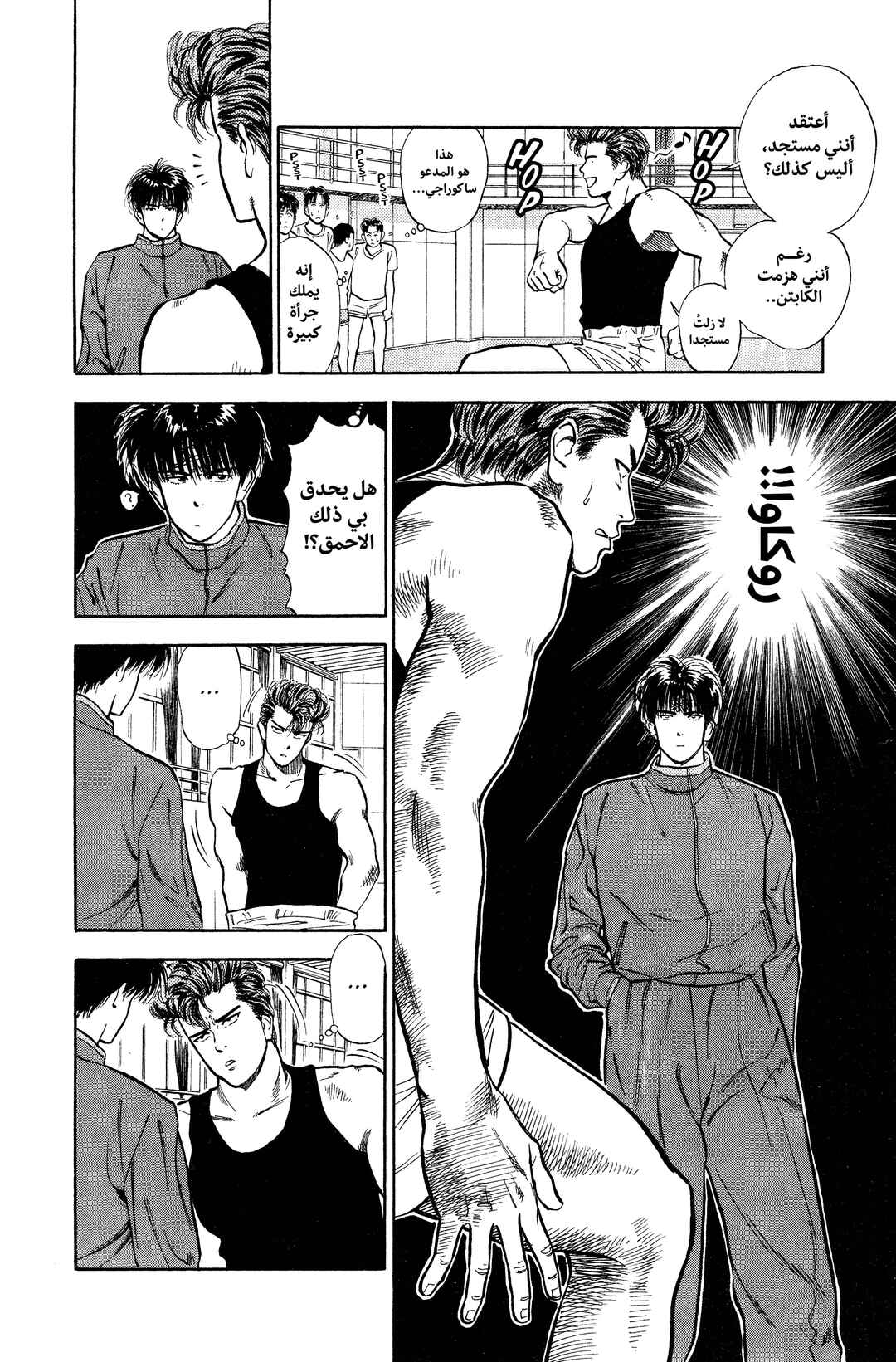 Chapter 8 - Page 3