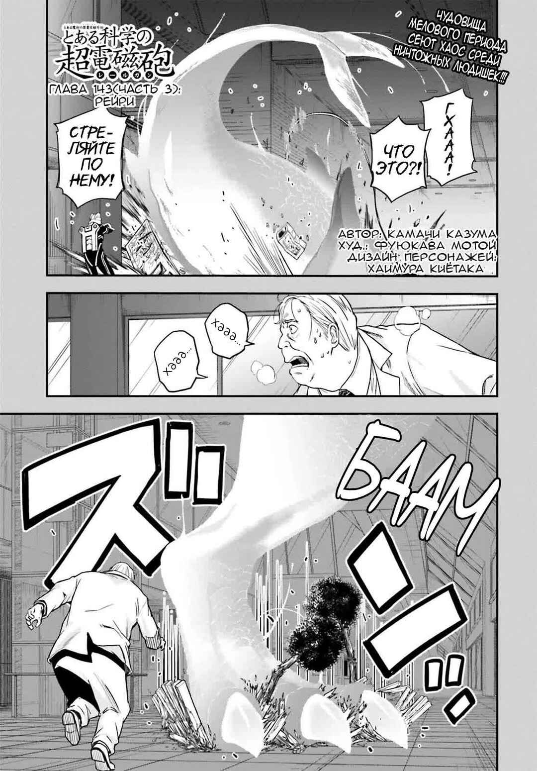 Chapter 143.3 - Page 1