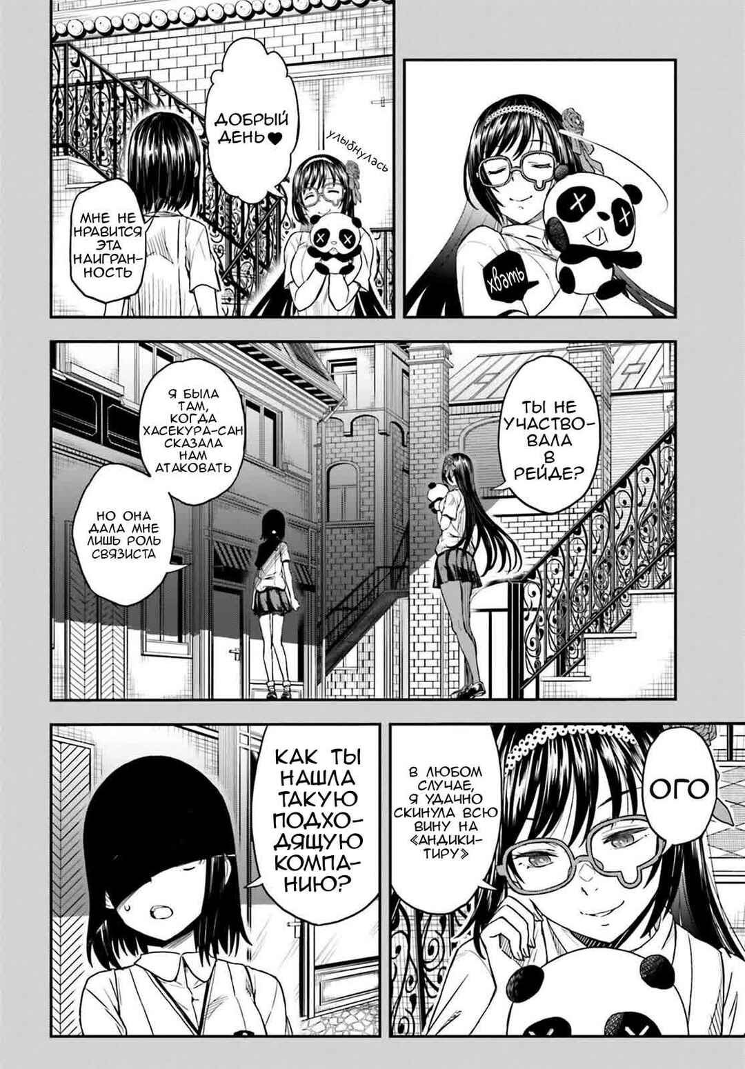 Chapter 143.3 - Page 6