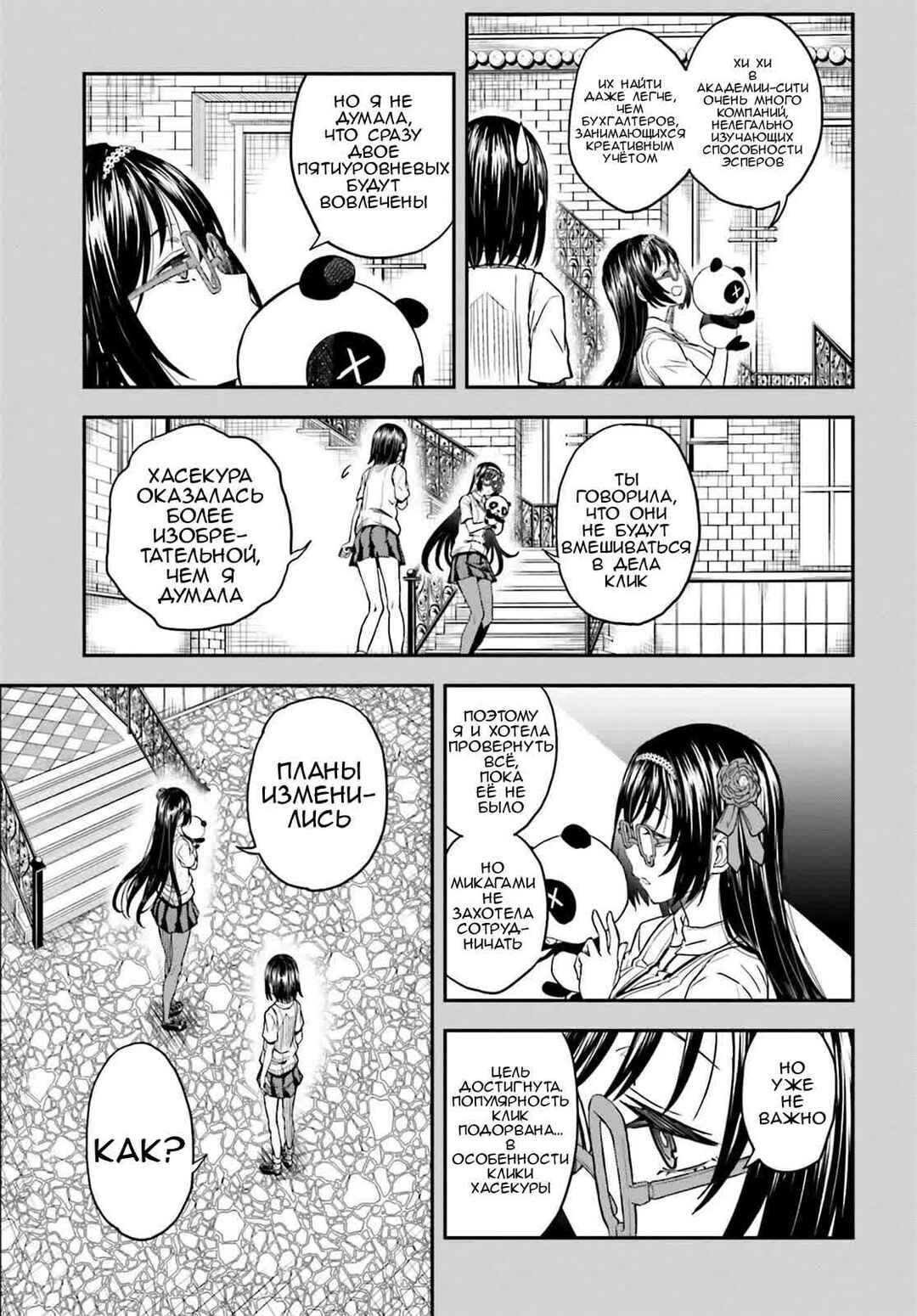 Chapter 143.3 - Page 7