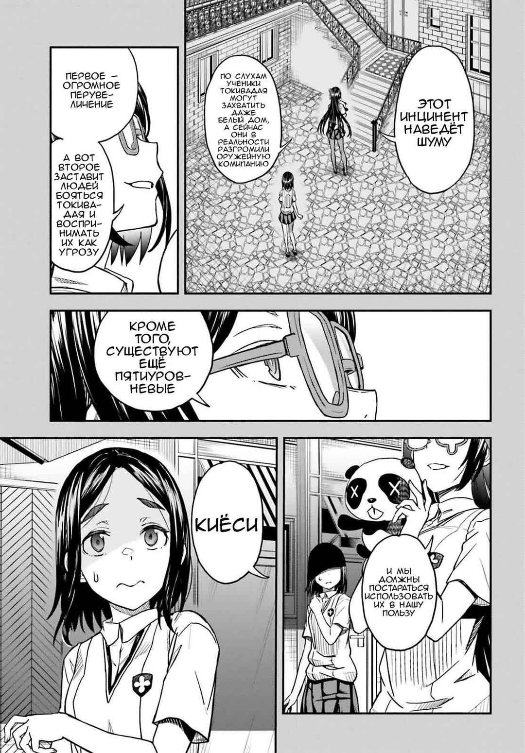 Chapter 143.3 - Page 9